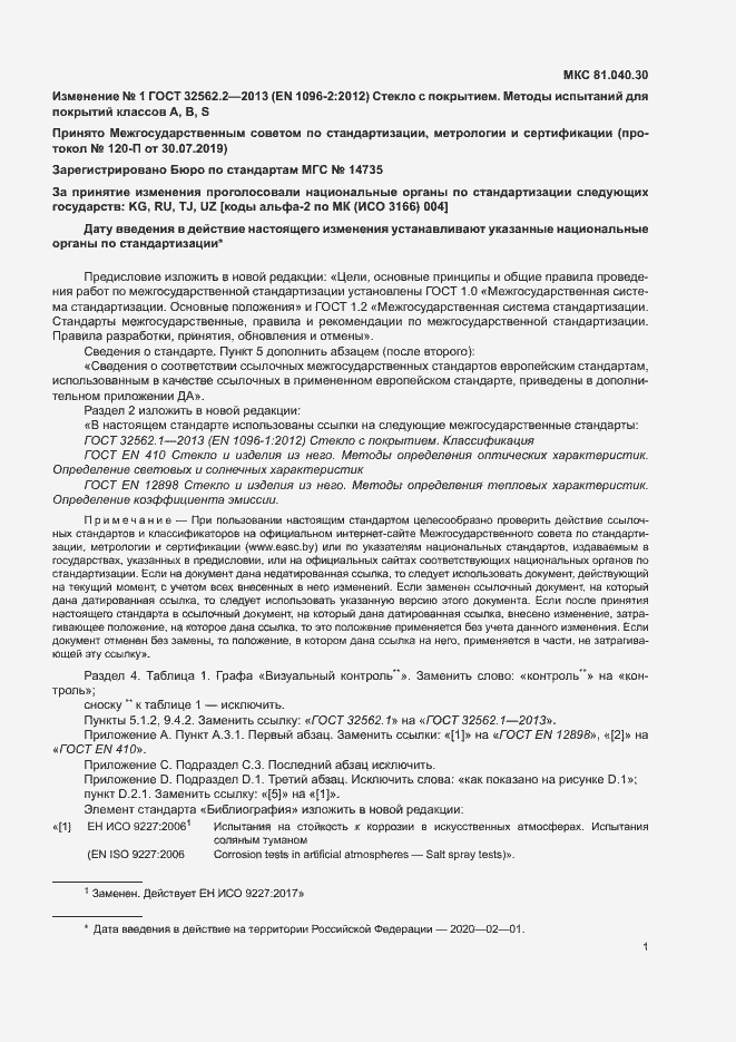 Страница 24 ГОСТ 32562.2-2013