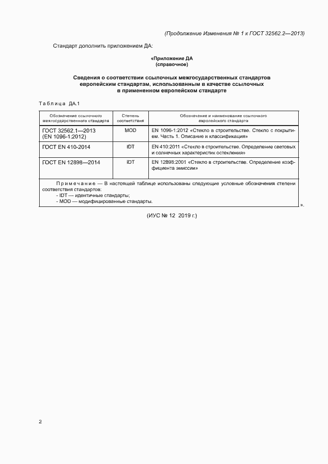 Страница 25 ГОСТ 32562.2-2013