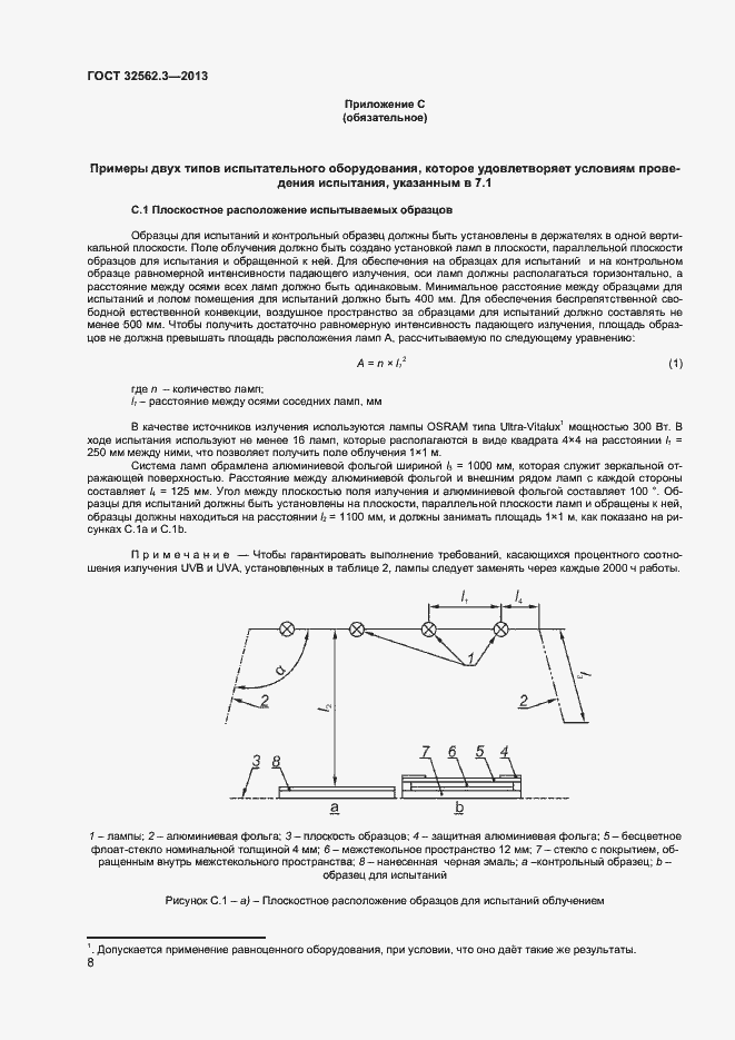 Страница 12 ГОСТ 32562.3-2013