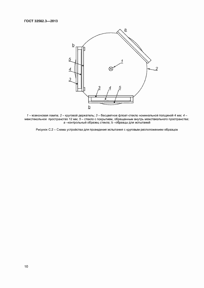 Страница 14 ГОСТ 32562.3-2013