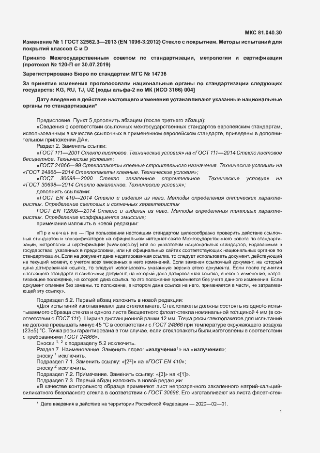 Страница 20 ГОСТ 32562.3-2013