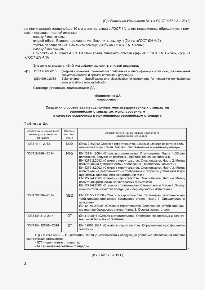 Приложение №1