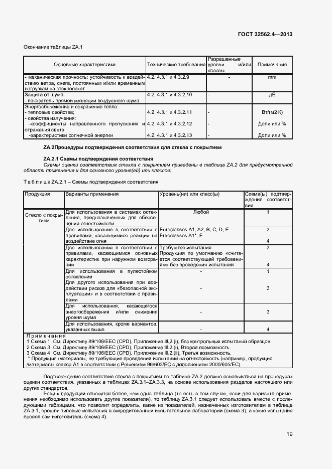 Страница 22 ГОСТ 32562.4-2013