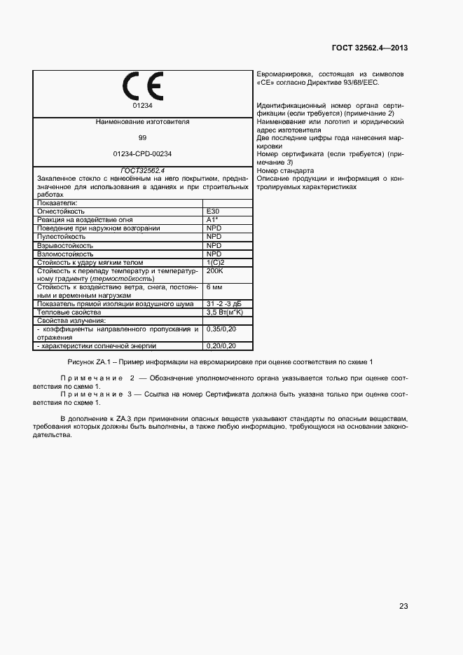 Страница 26 ГОСТ 32562.4-2013