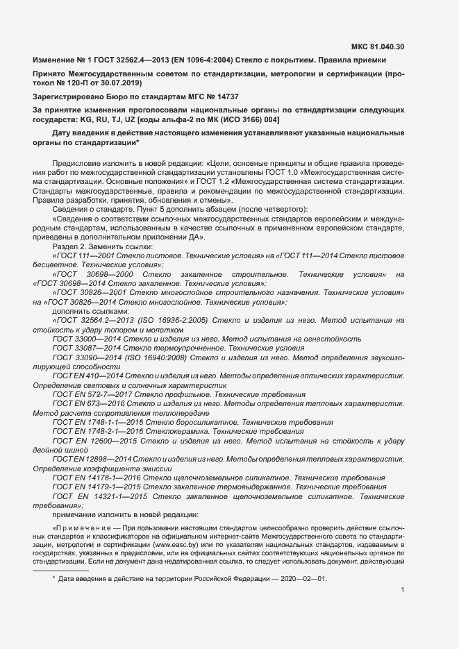 Приложение №1