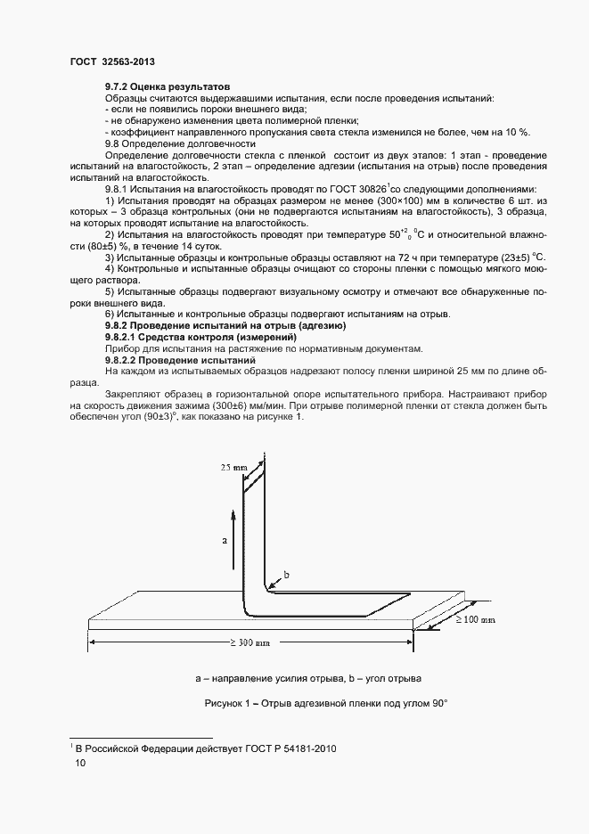 Страница 13 ГОСТ 32563-2013