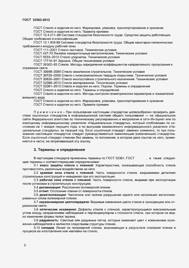 Страница 5 ГОСТ 32563-2013