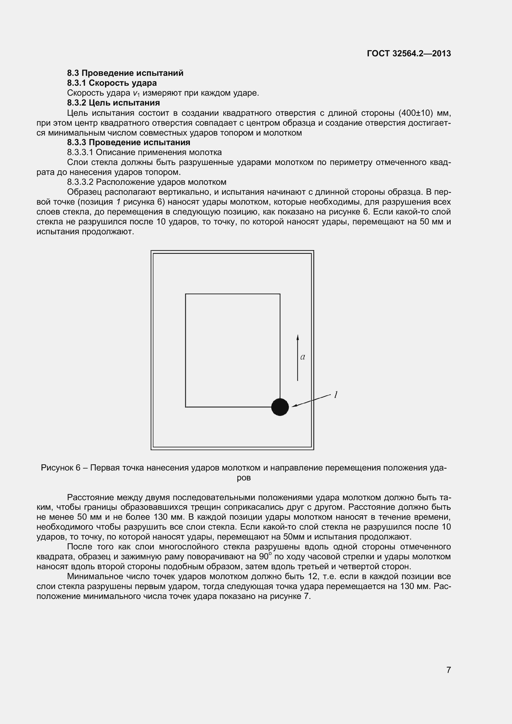 Страница 11 ГОСТ 32564.2-2013