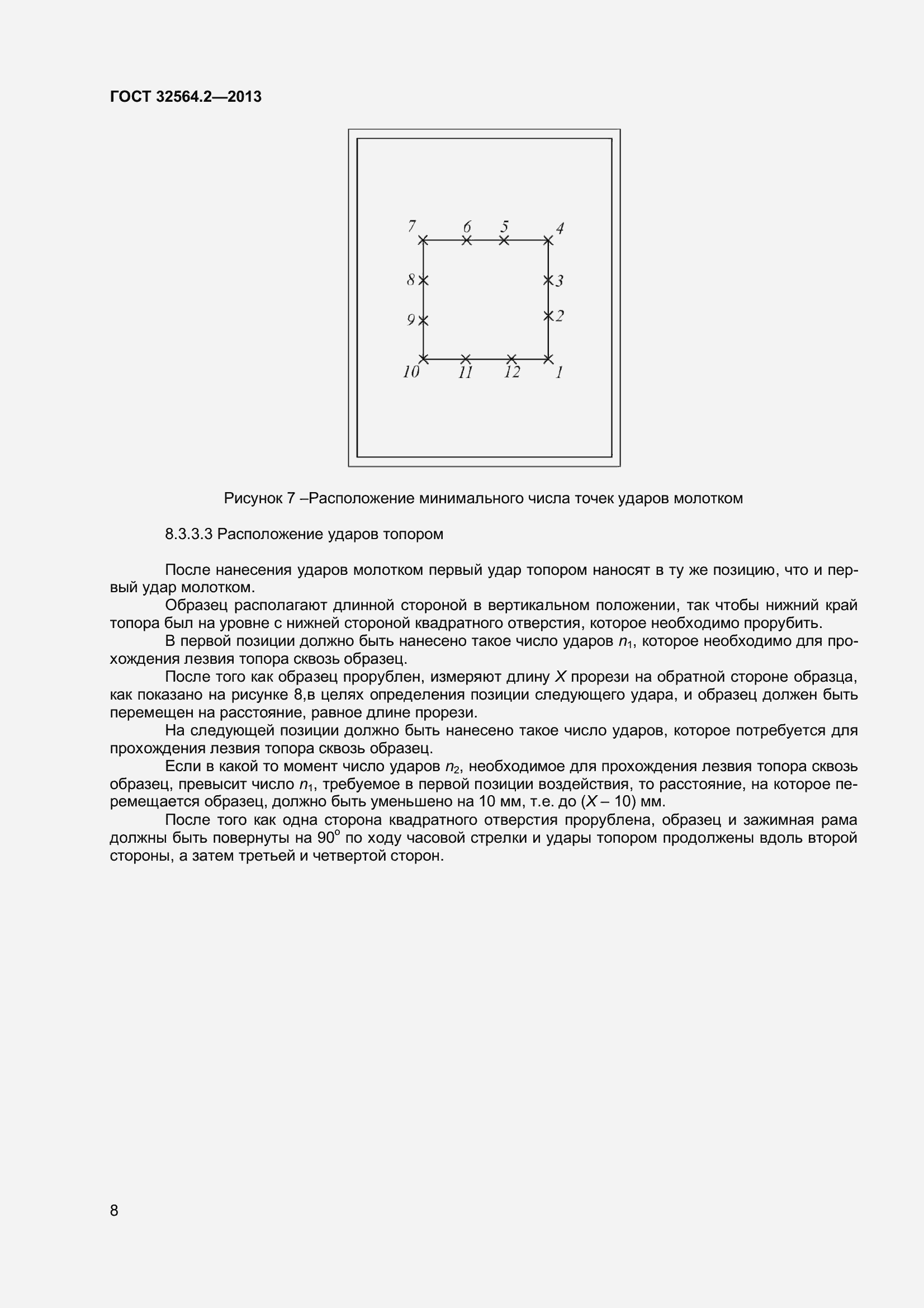 Страница 12 ГОСТ 32564.2-2013
