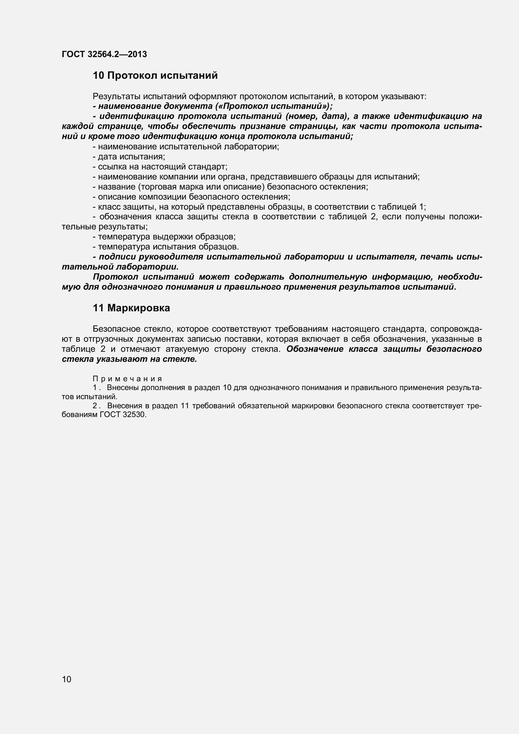 Страница 14 ГОСТ 32564.2-2013