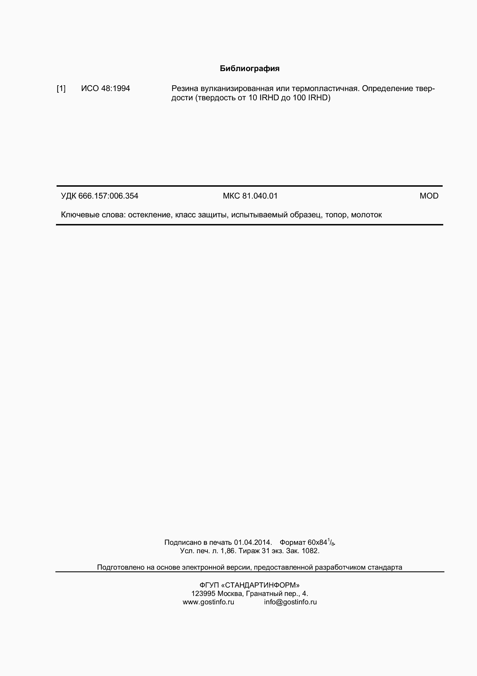 Страница 16 ГОСТ 32564.2-2013