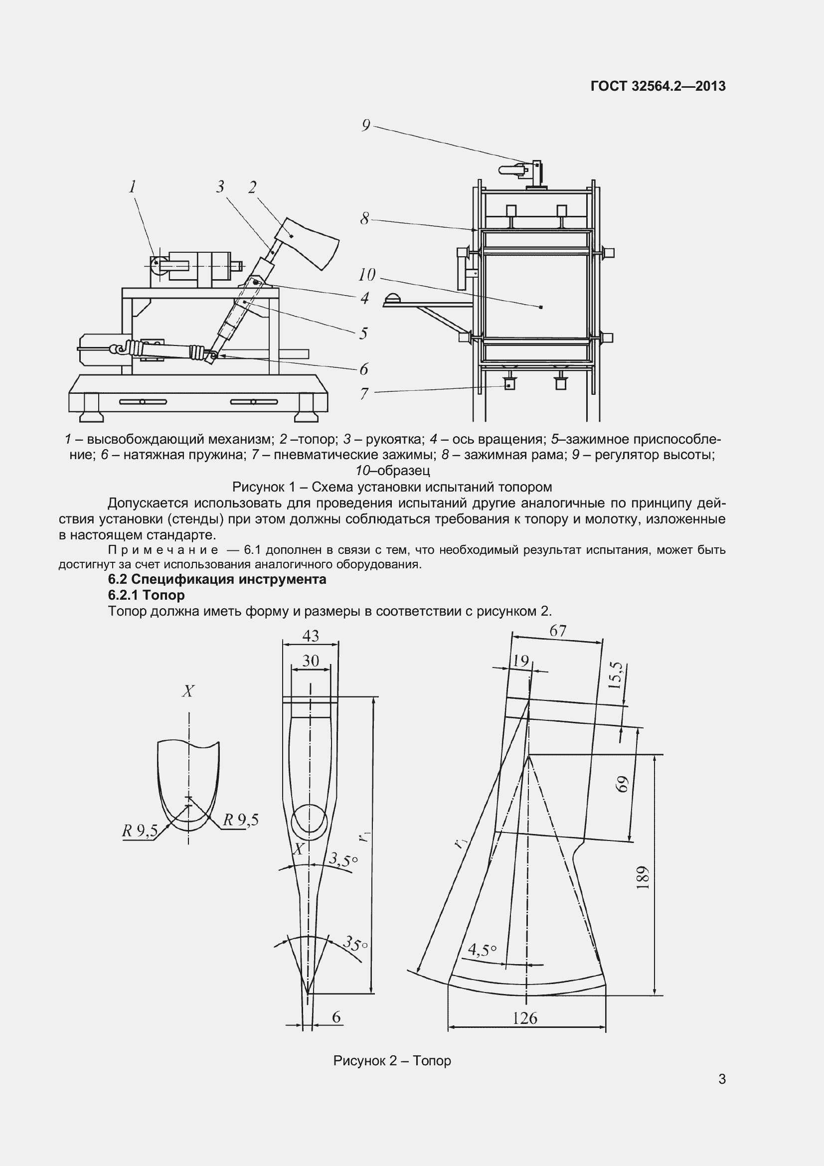 Страница 7 ГОСТ 32564.2-2013