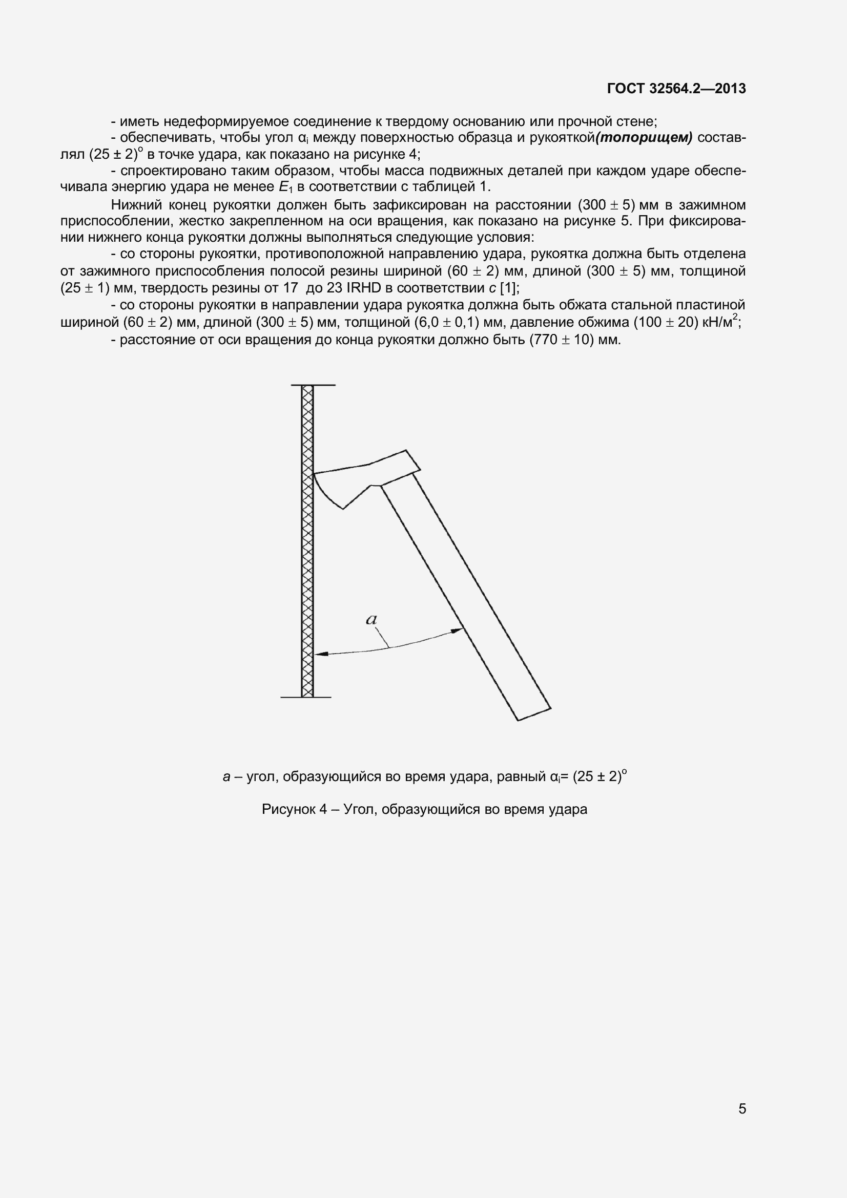 Страница 9 ГОСТ 32564.2-2013