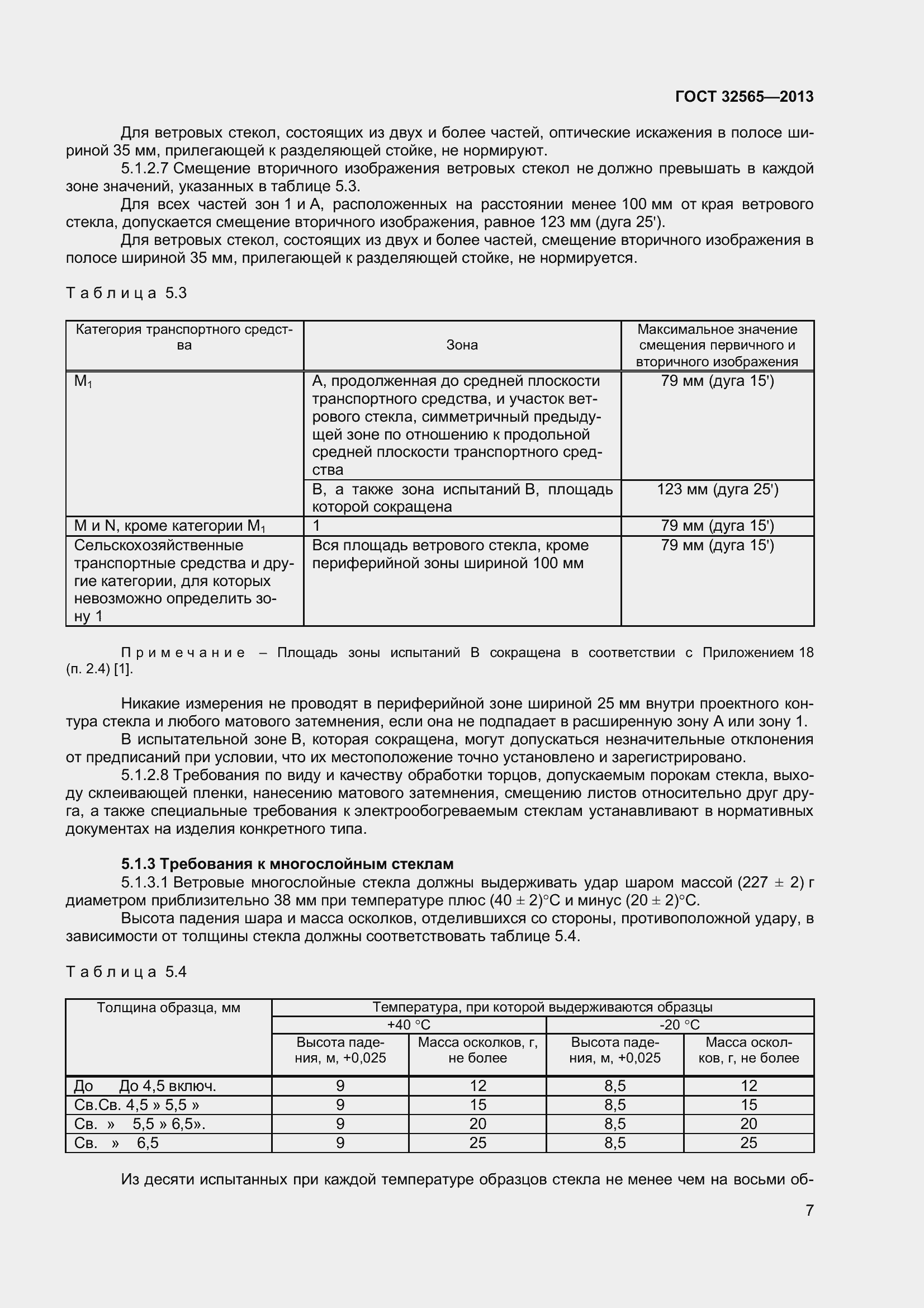 Страница 13 ГОСТ 32565-2013