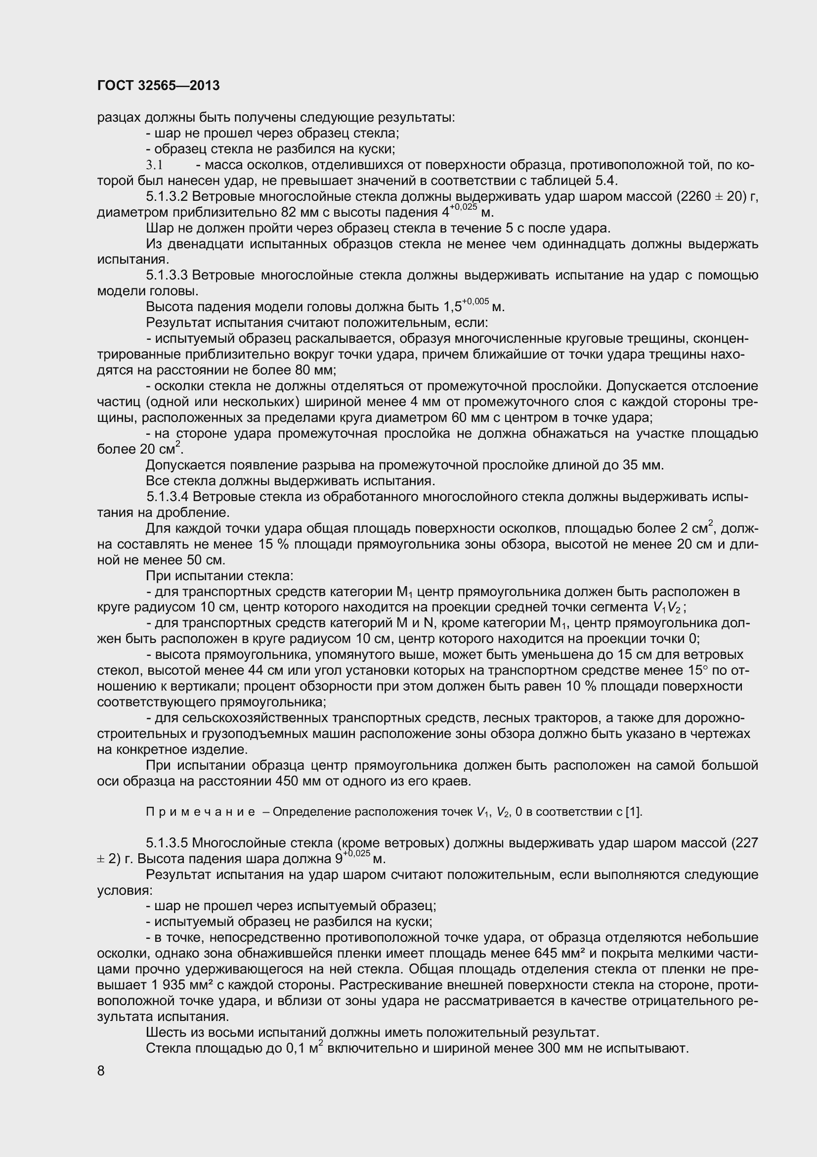 Страница 14 ГОСТ 32565-2013