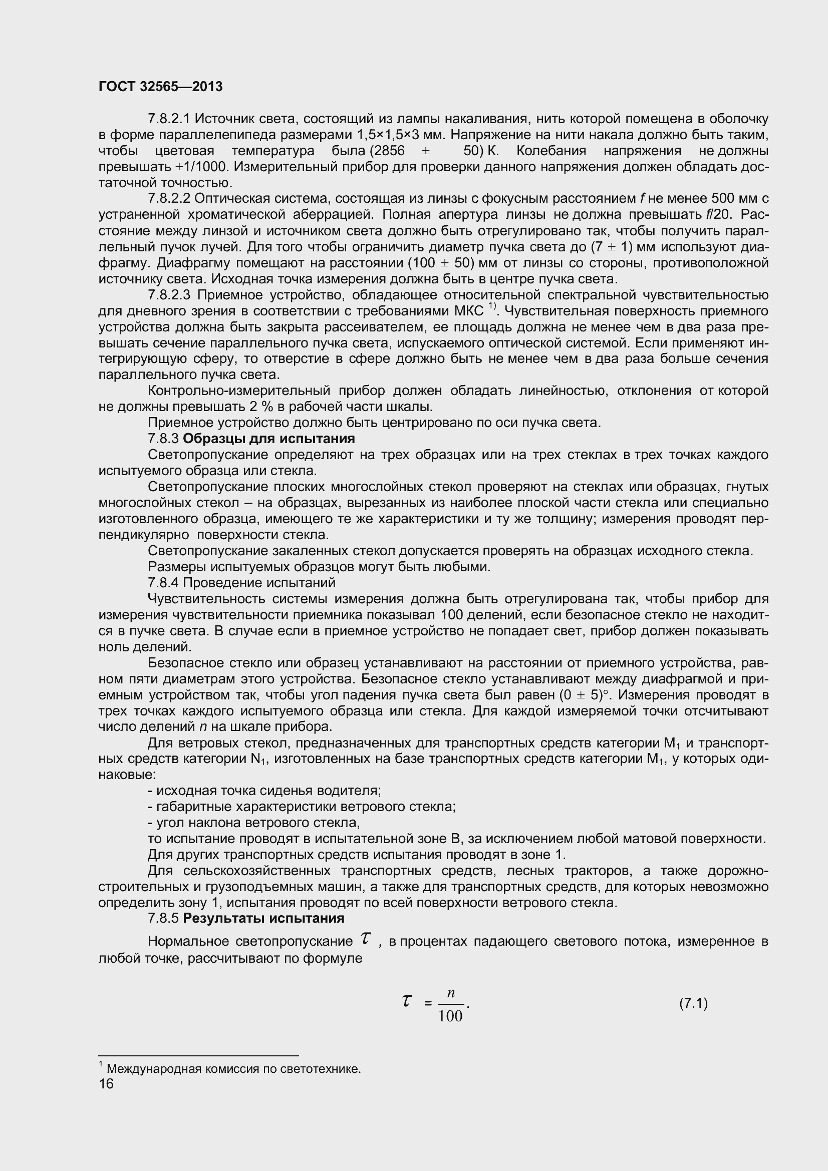 Страница 22 ГОСТ 32565-2013