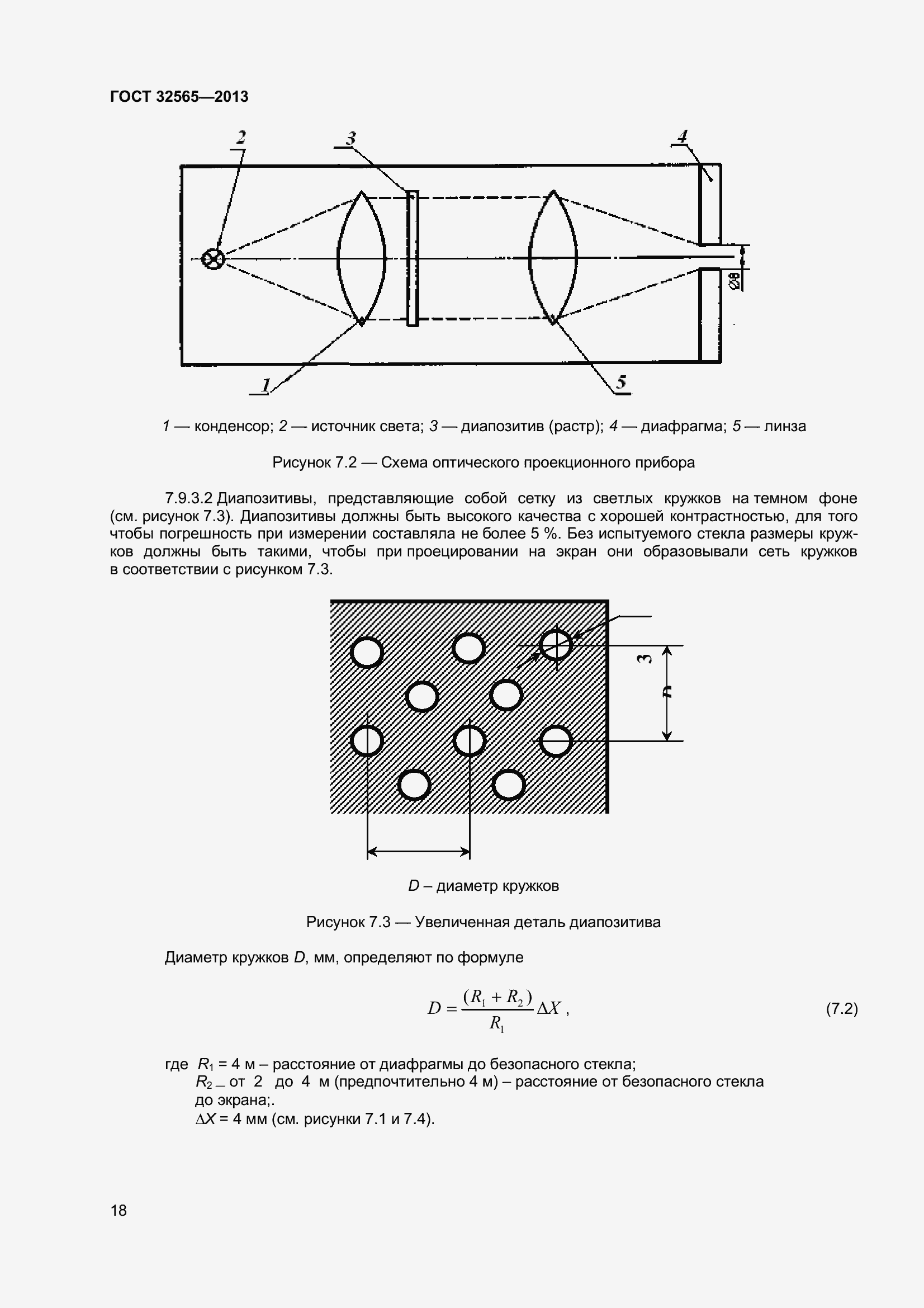 Страница 24 ГОСТ 32565-2013