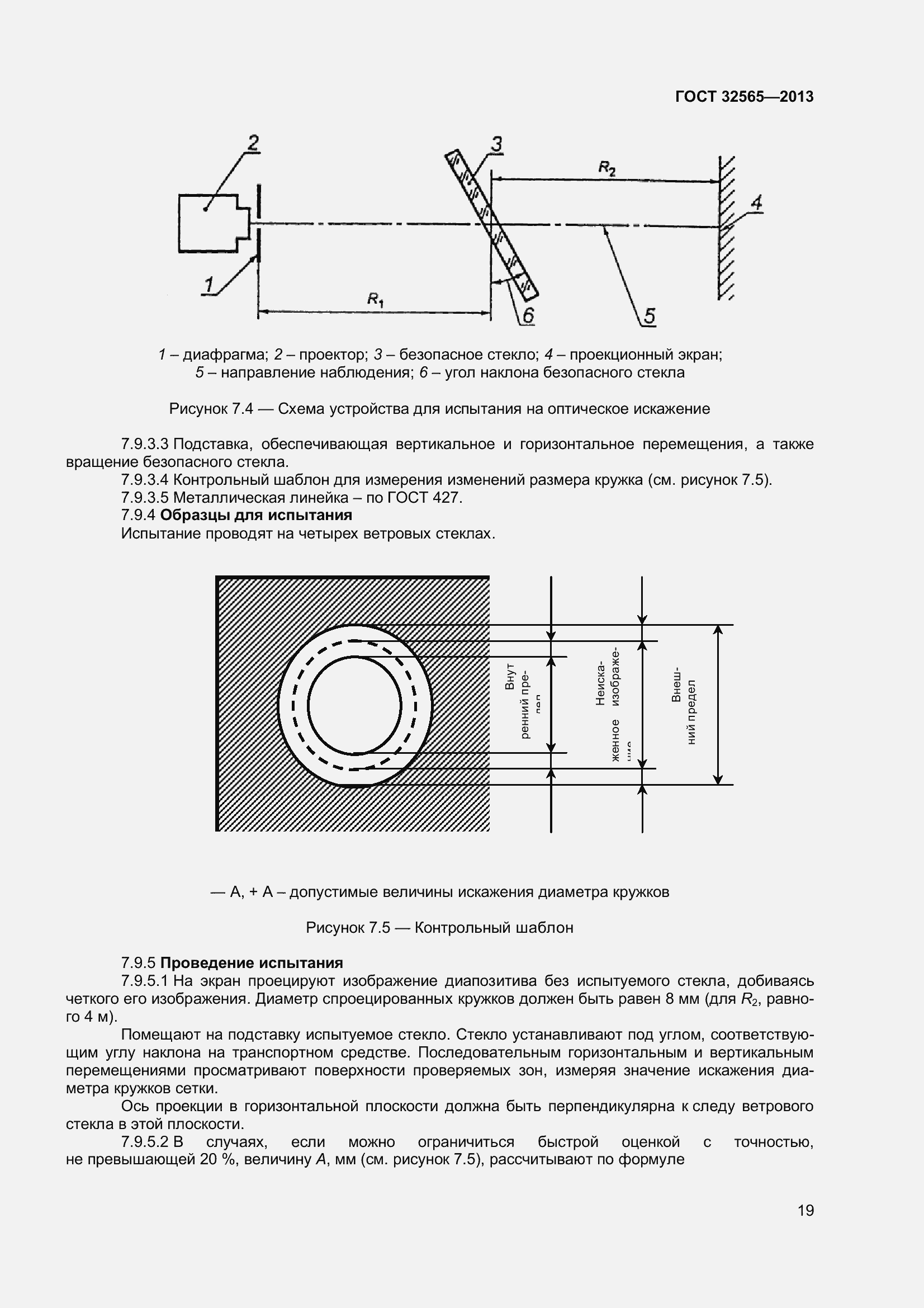 Страница 25 ГОСТ 32565-2013