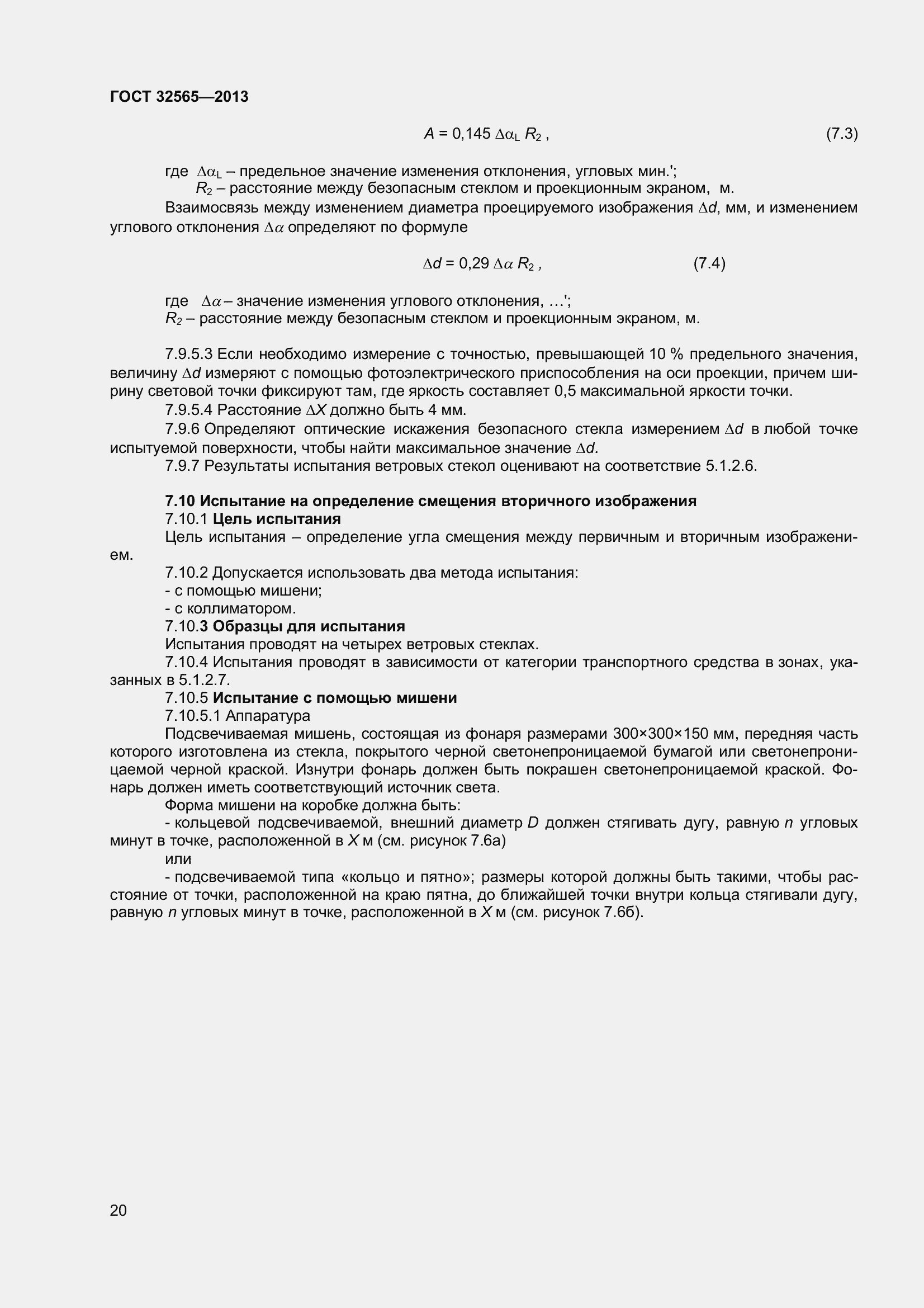 Страница 26 ГОСТ 32565-2013