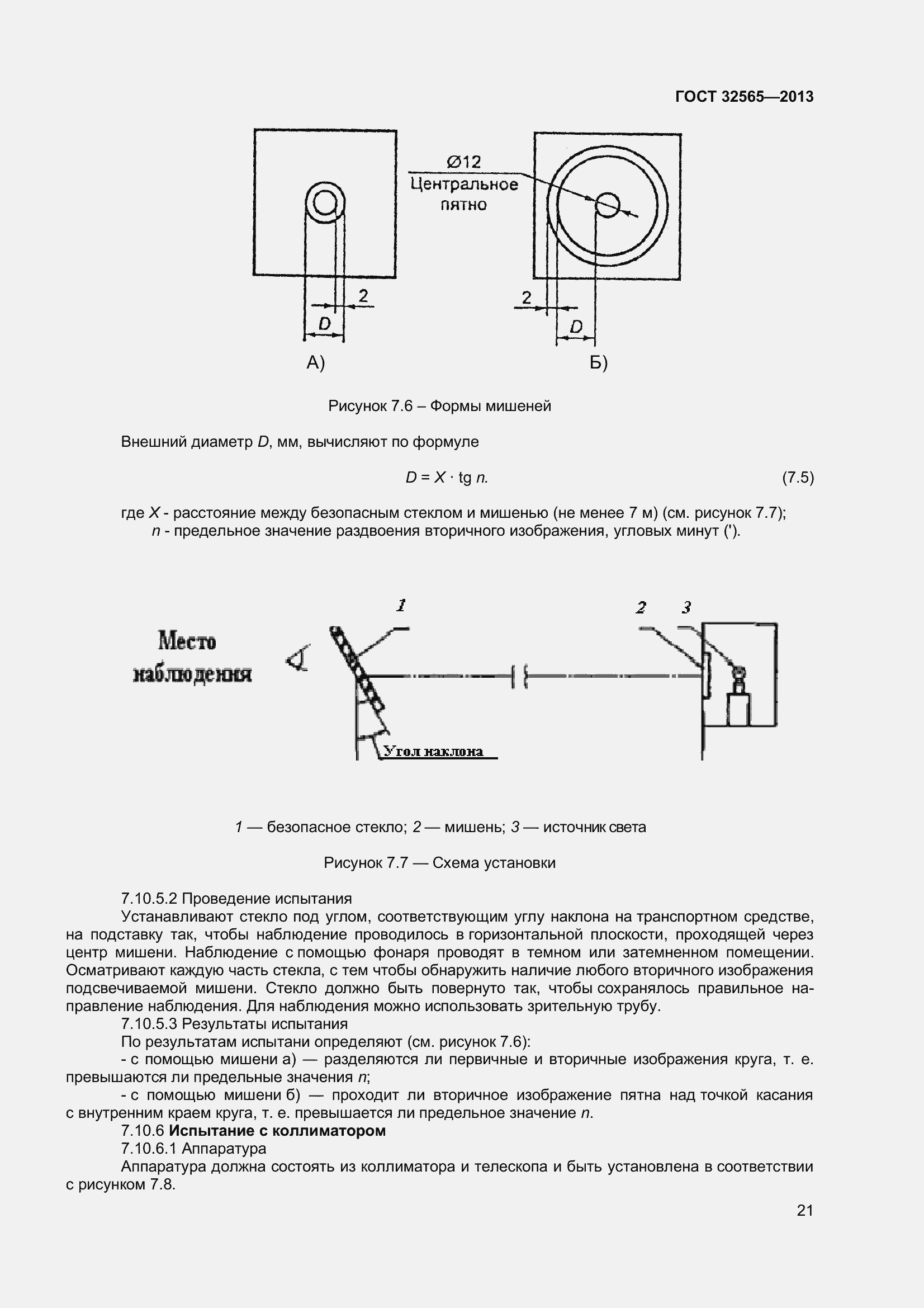 Страница 27 ГОСТ 32565-2013