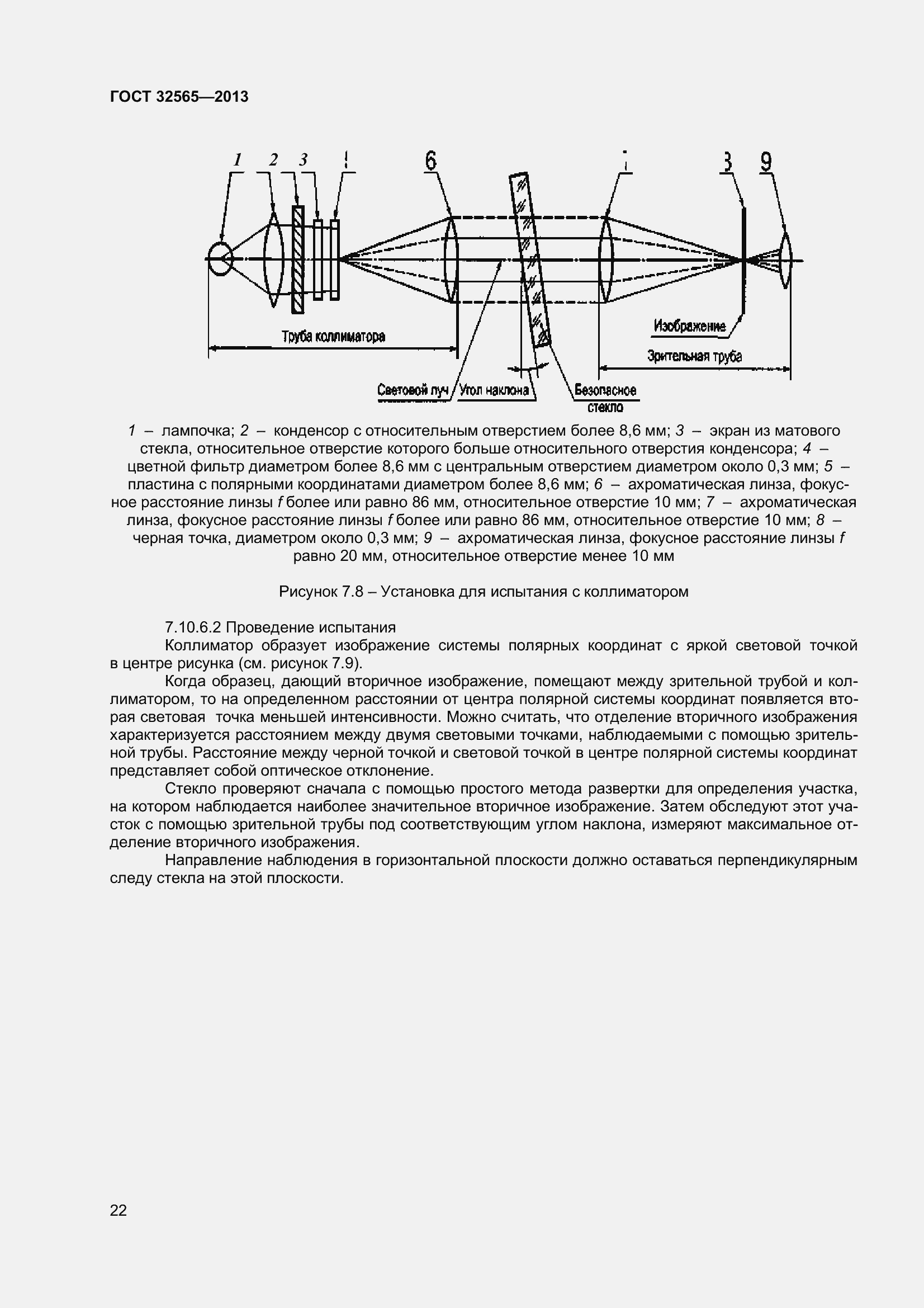 Страница 28 ГОСТ 32565-2013