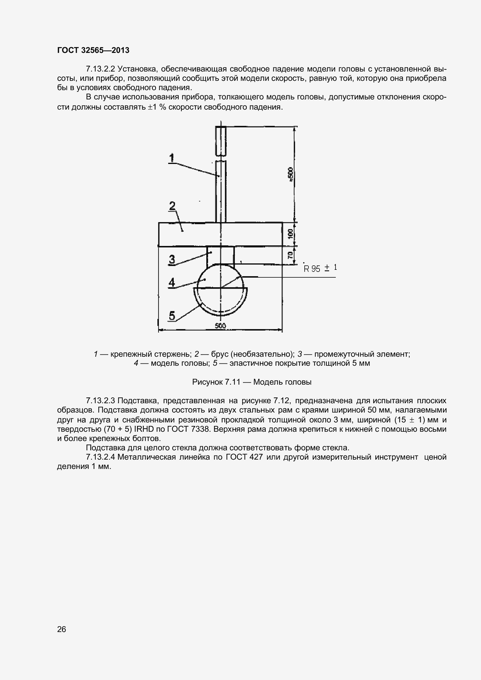 Страница 32 ГОСТ 32565-2013