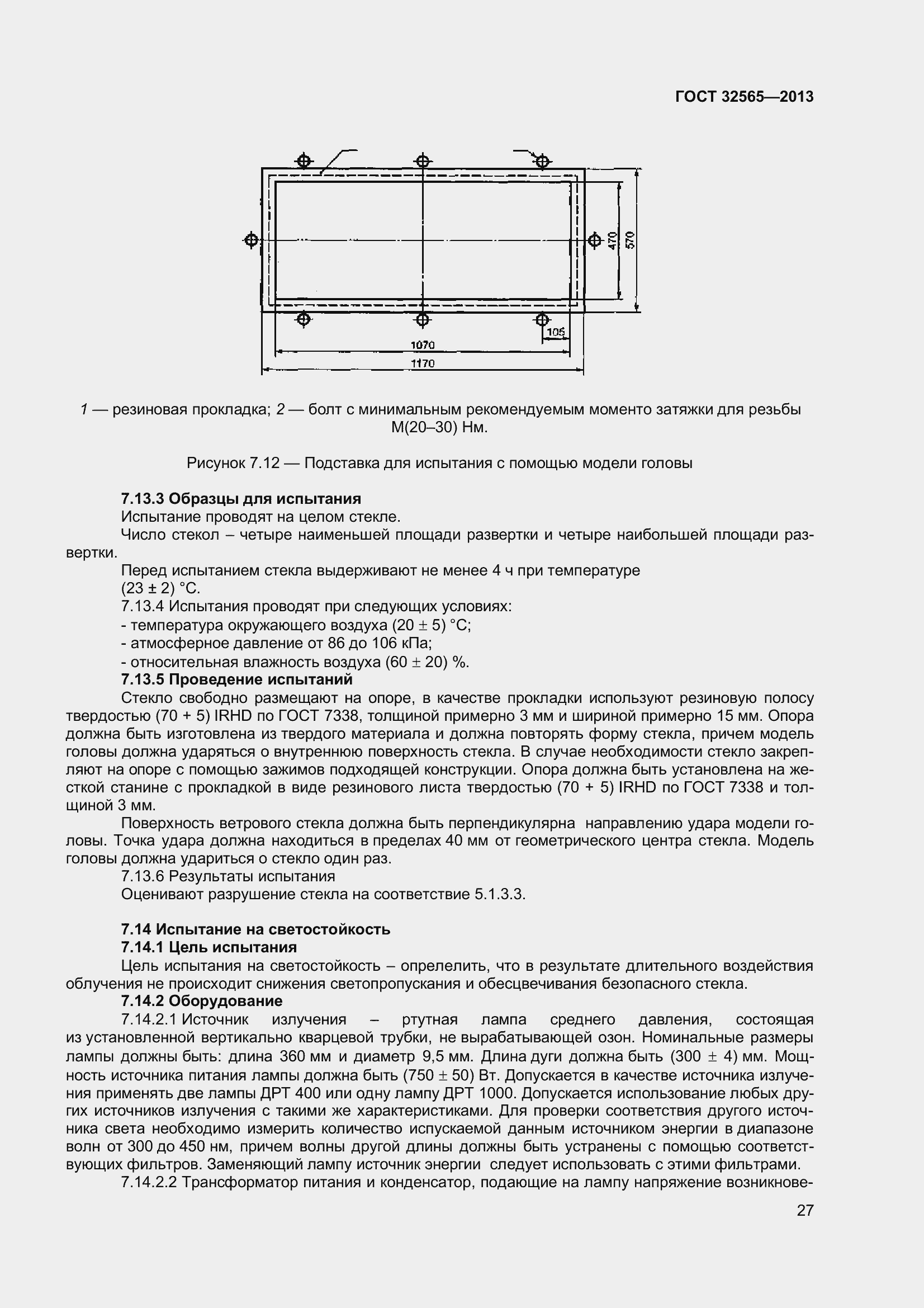 Страница 33 ГОСТ 32565-2013