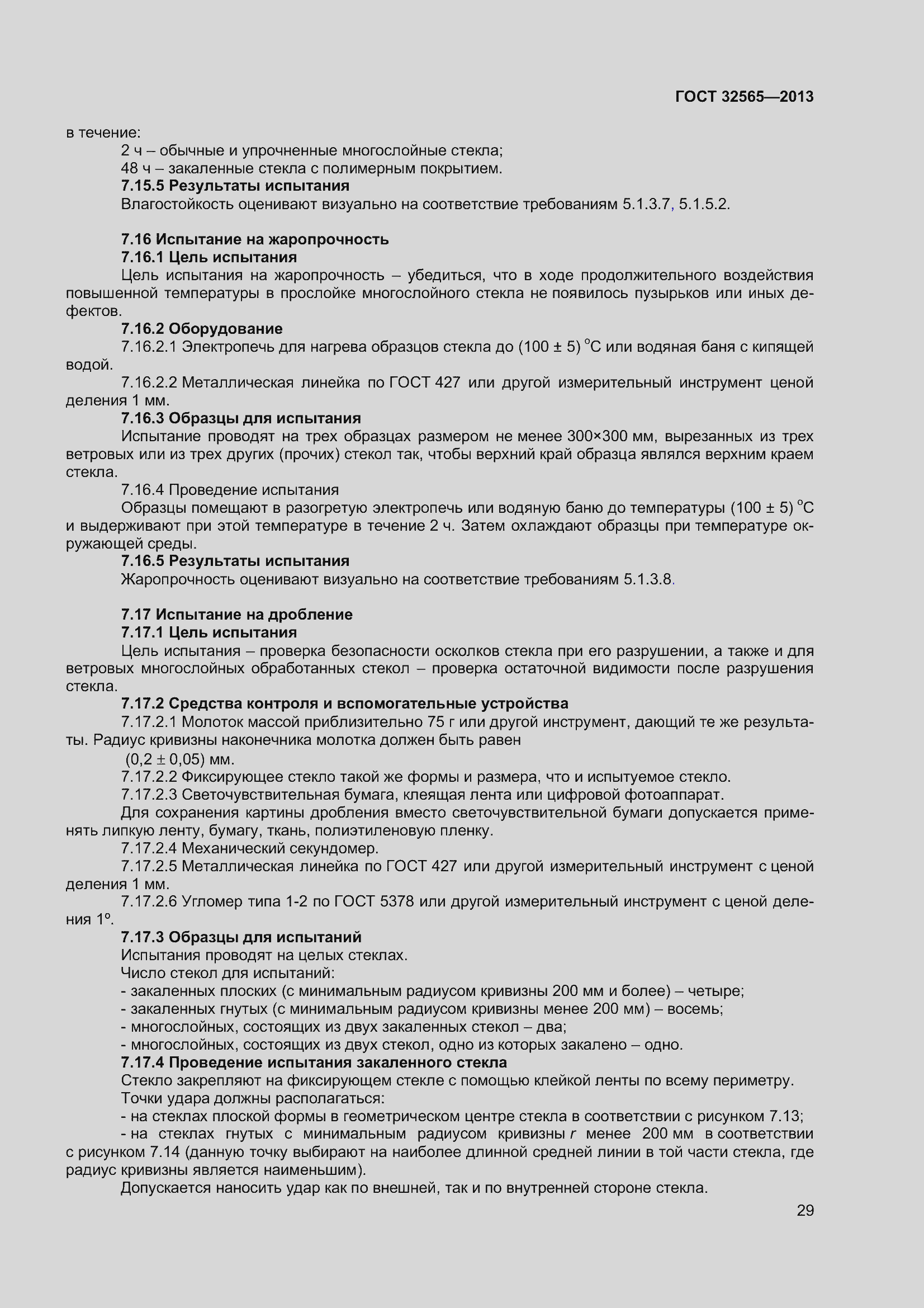 Страница 35 ГОСТ 32565-2013