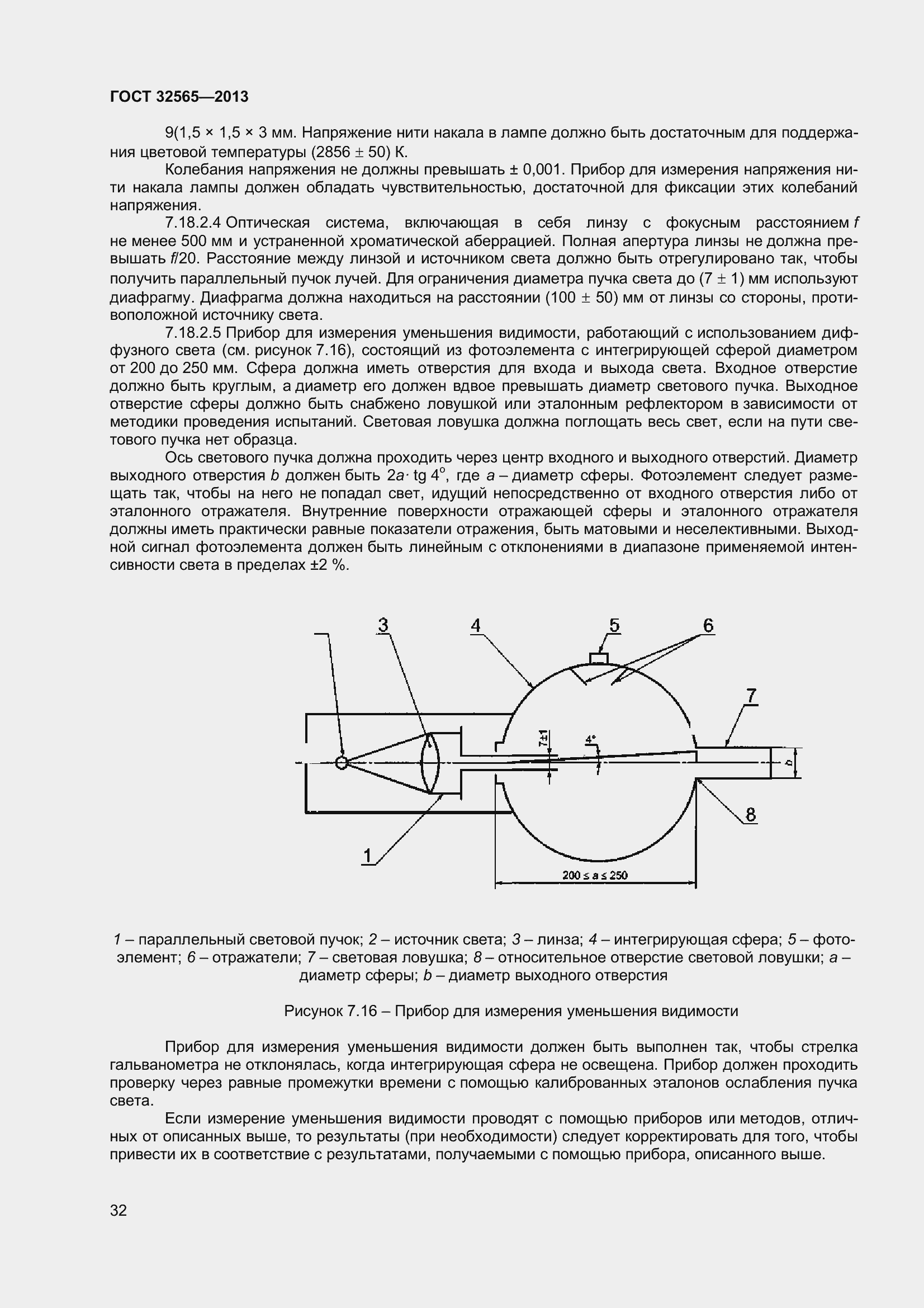 Страница 38 ГОСТ 32565-2013