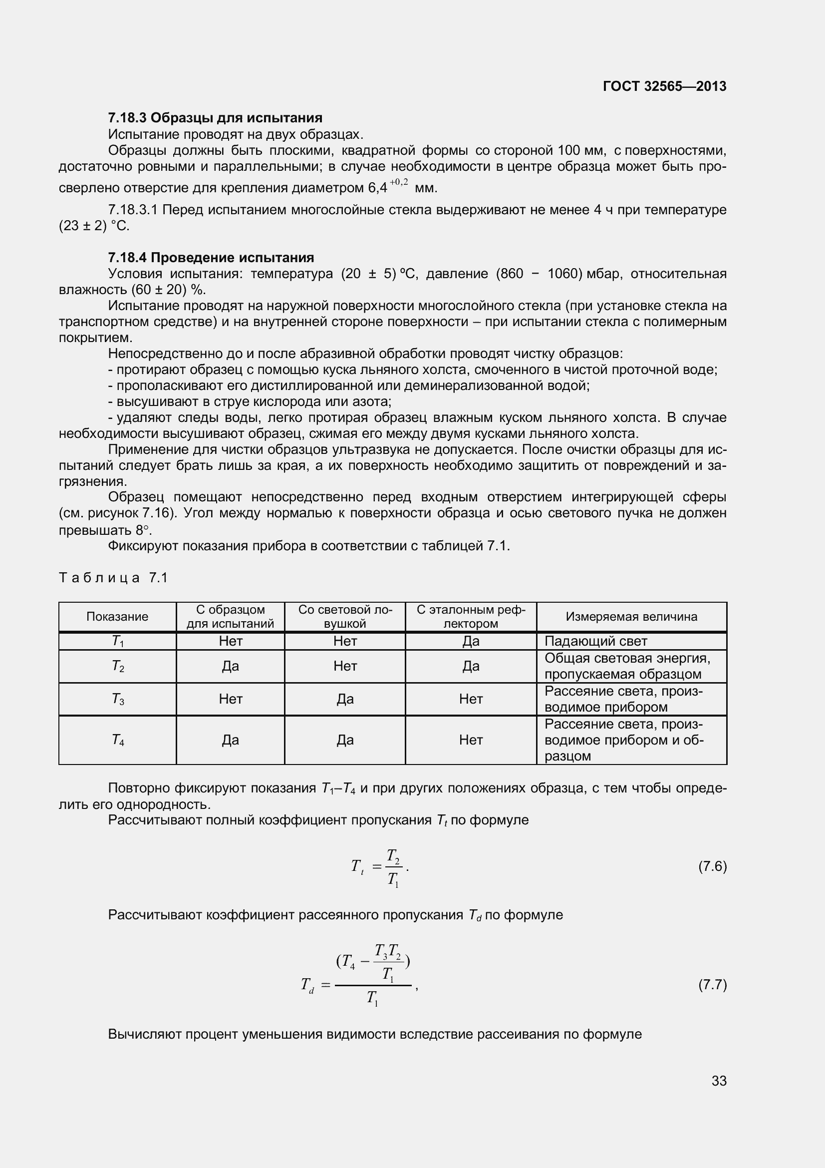 Страница 39 ГОСТ 32565-2013