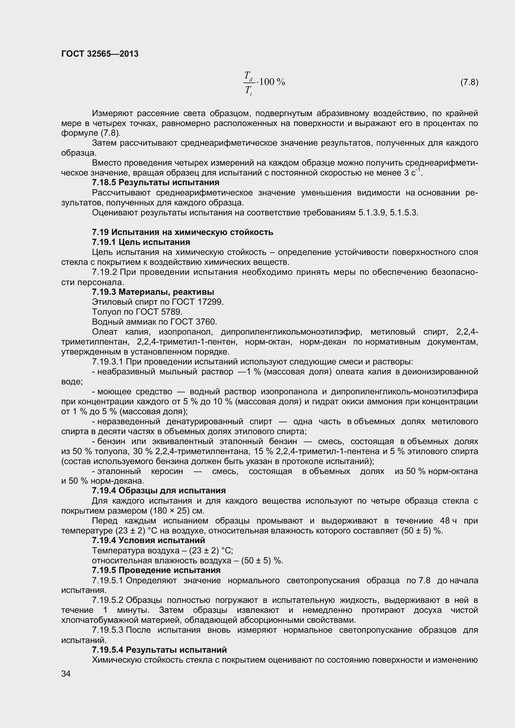 Страница 40 ГОСТ 32565-2013