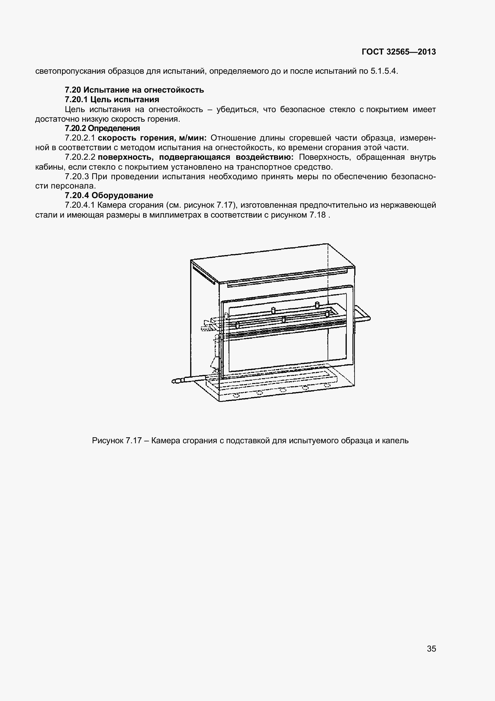 Страница 41 ГОСТ 32565-2013