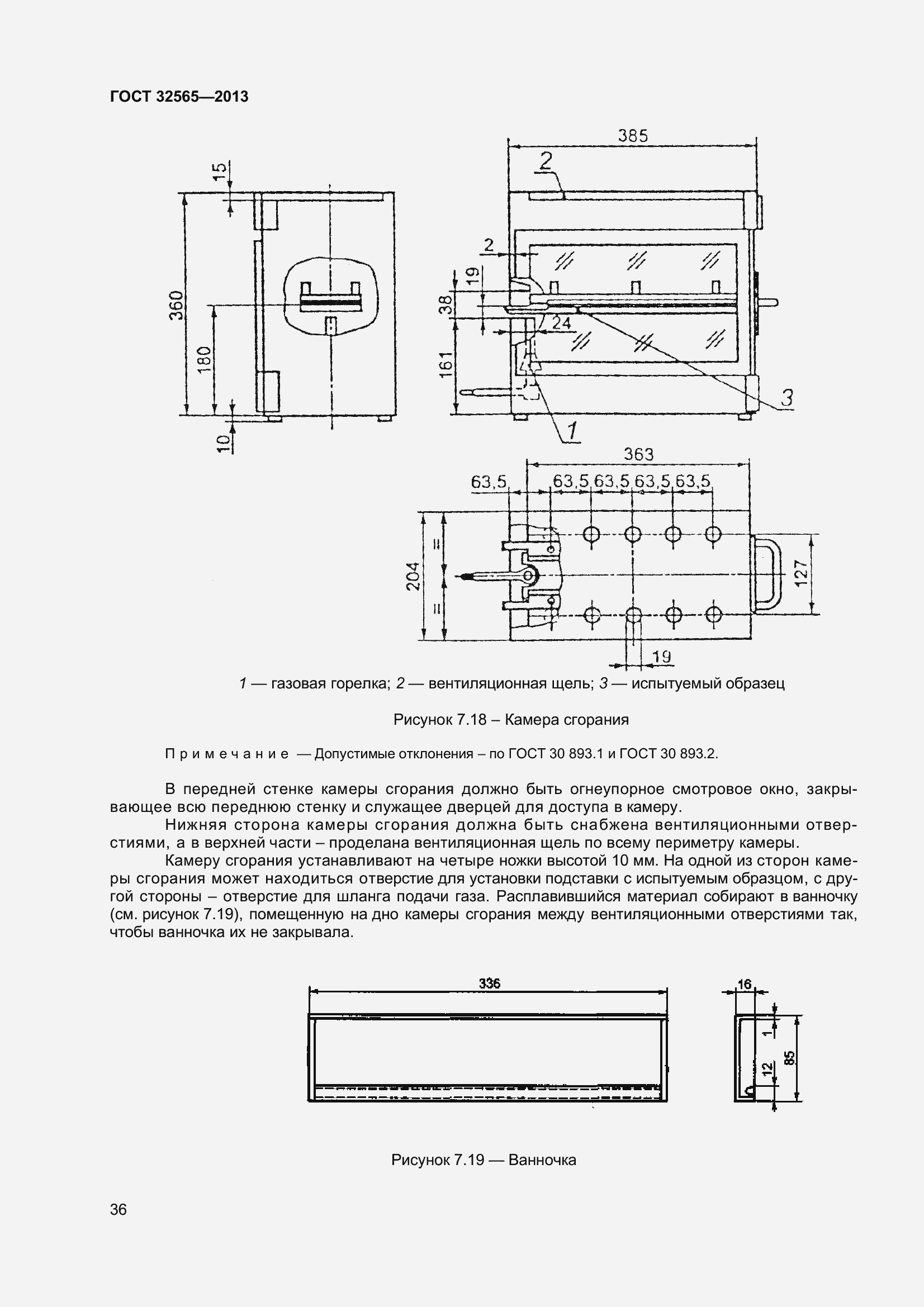 Страница 42 ГОСТ 32565-2013