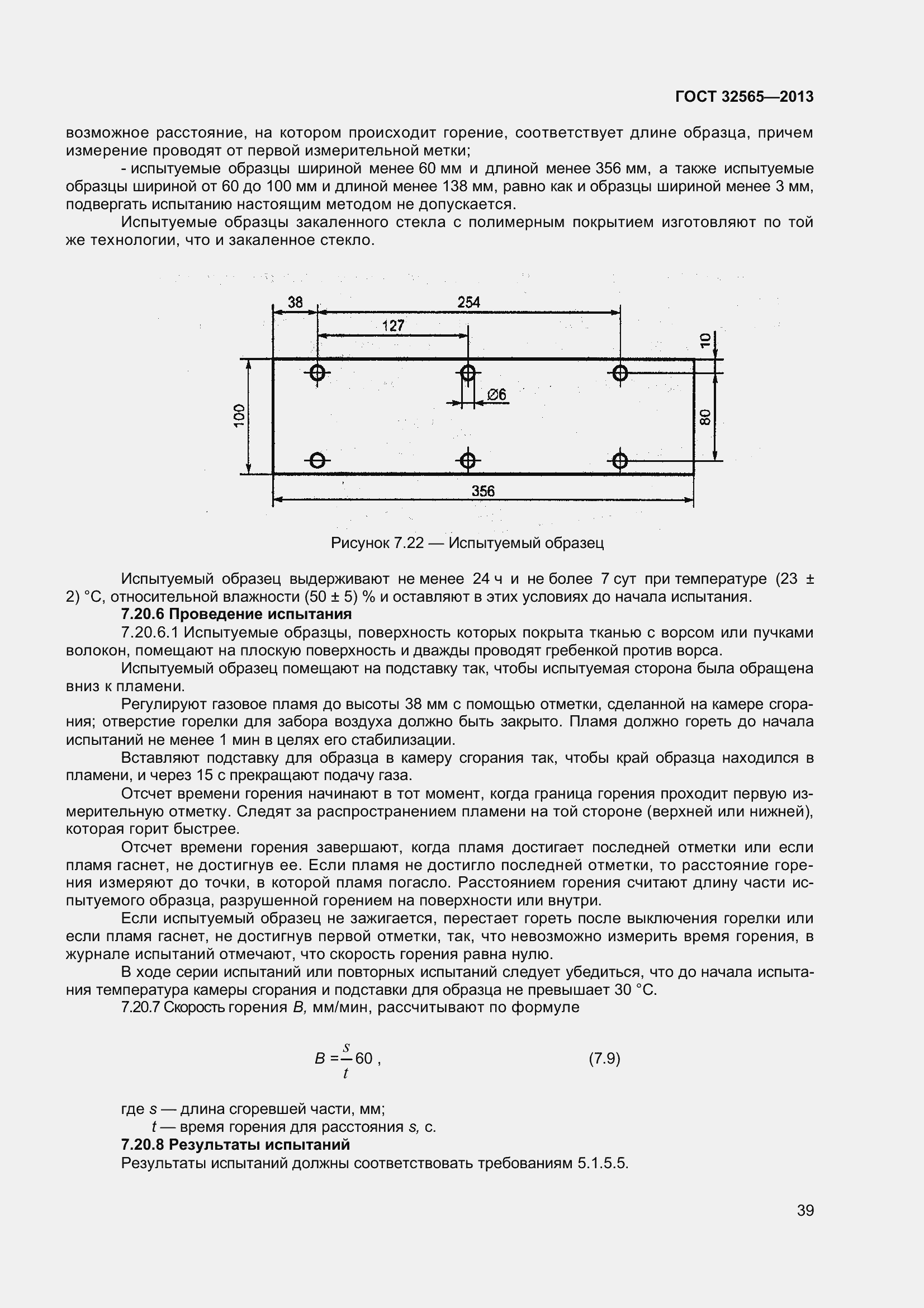 Страница 45 ГОСТ 32565-2013
