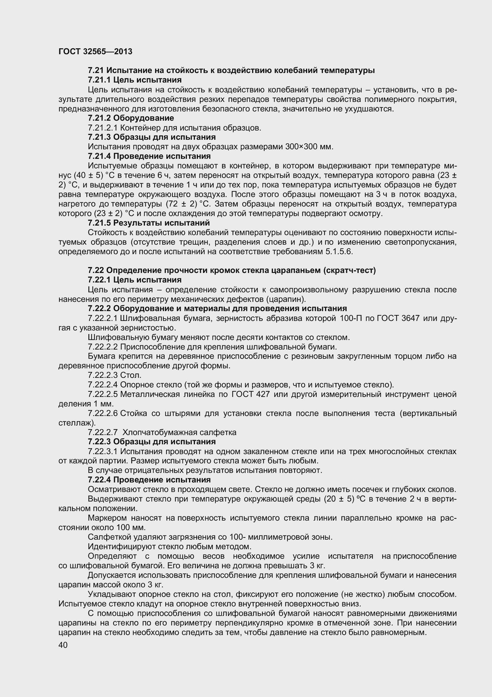 Страница 46 ГОСТ 32565-2013