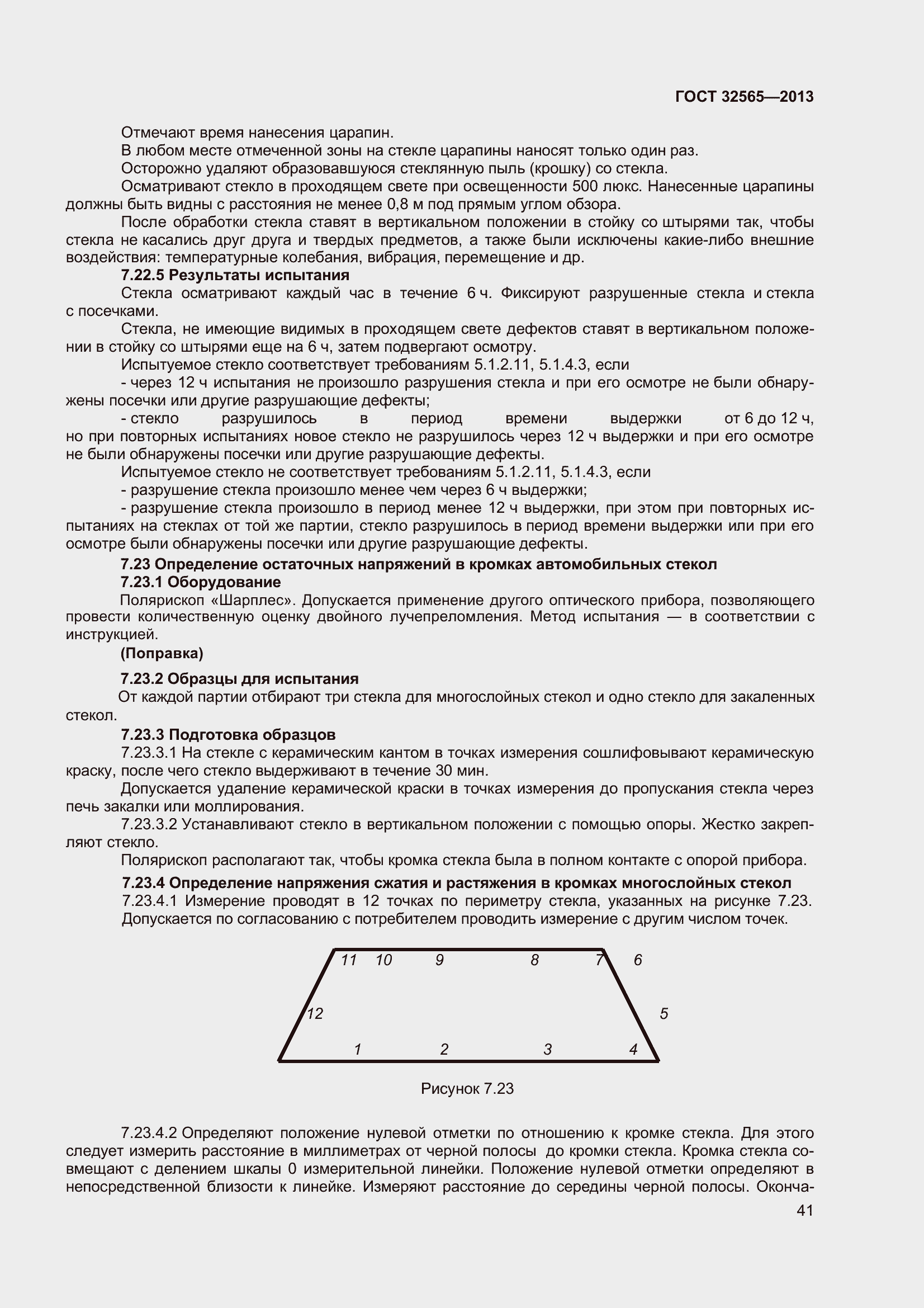 Страница 47 ГОСТ 32565-2013