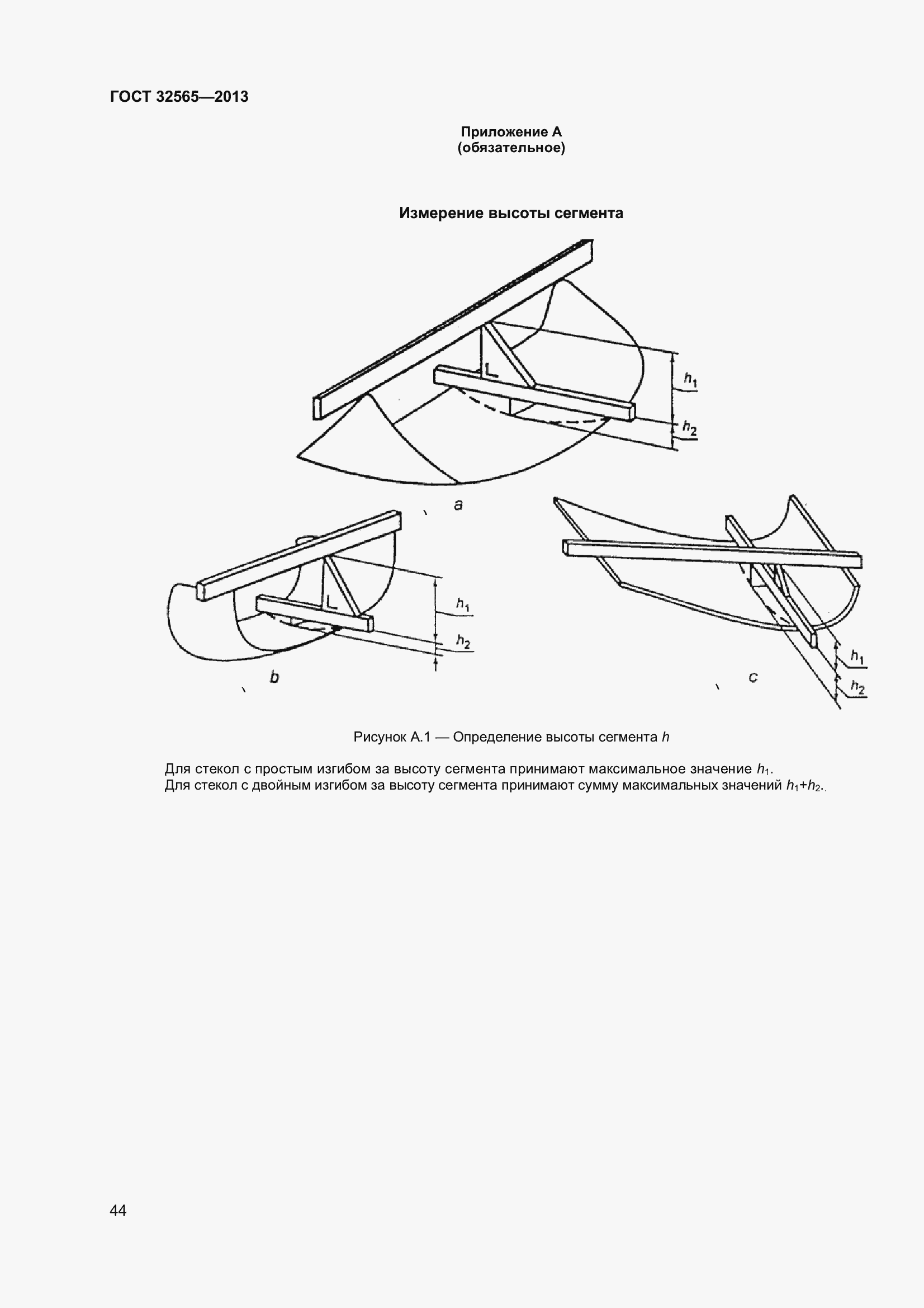 Страница 50 ГОСТ 32565-2013