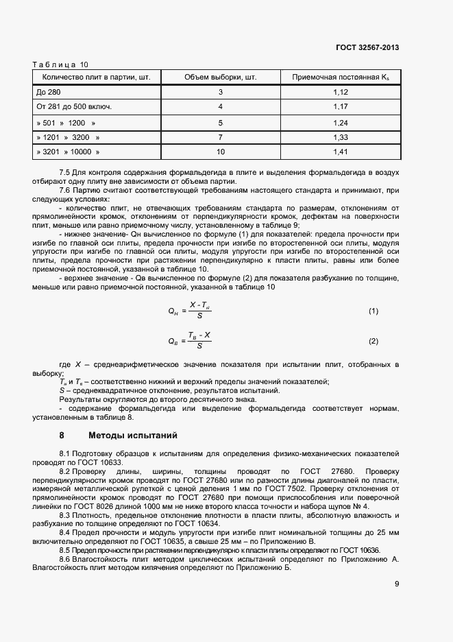 Страница 11 ГОСТ 32567-2013
