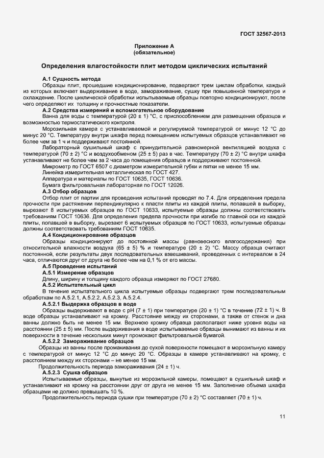 Страница 13 ГОСТ 32567-2013