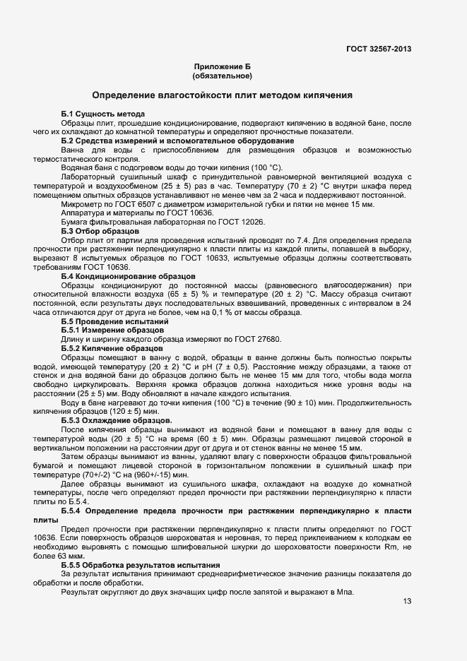 Страница 15 ГОСТ 32567-2013