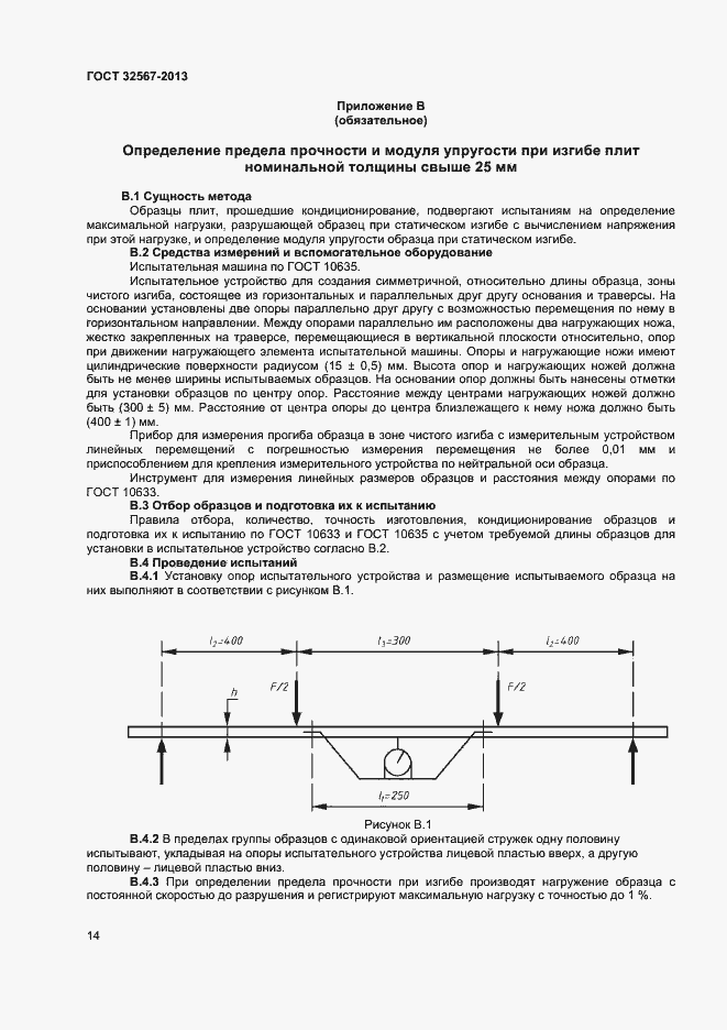 Страница 16 ГОСТ 32567-2013