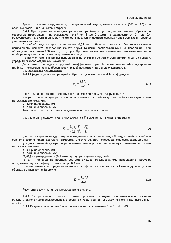 Страница 17 ГОСТ 32567-2013