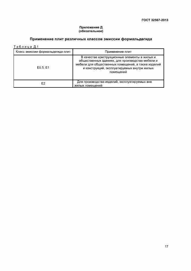 Страница 19 ГОСТ 32567-2013