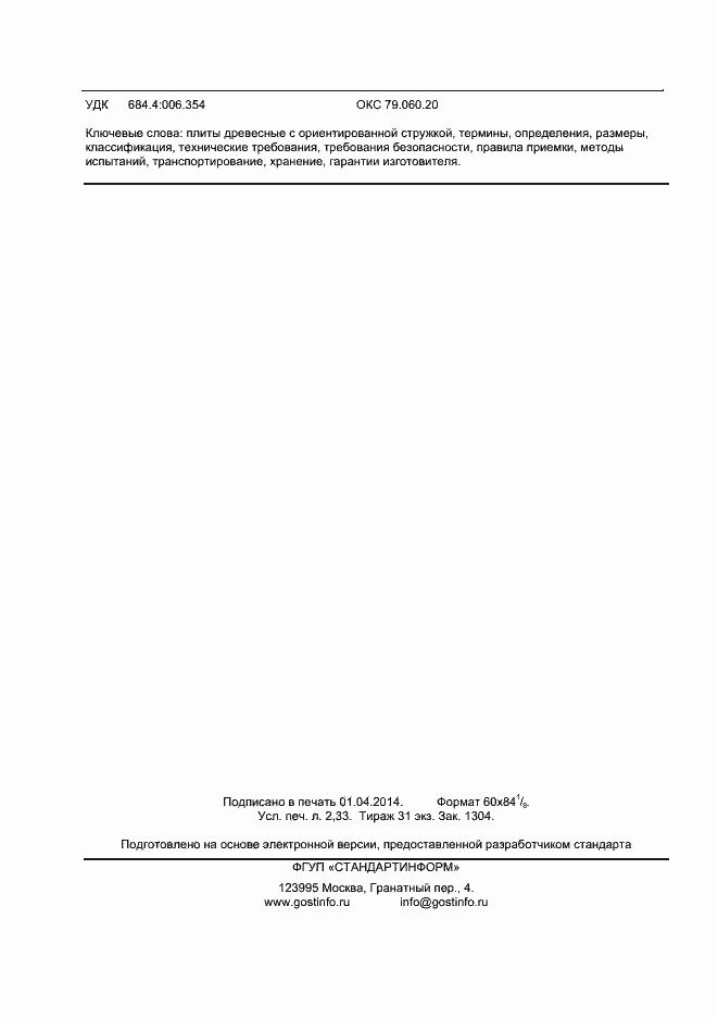 Страница 20 ГОСТ 32567-2013