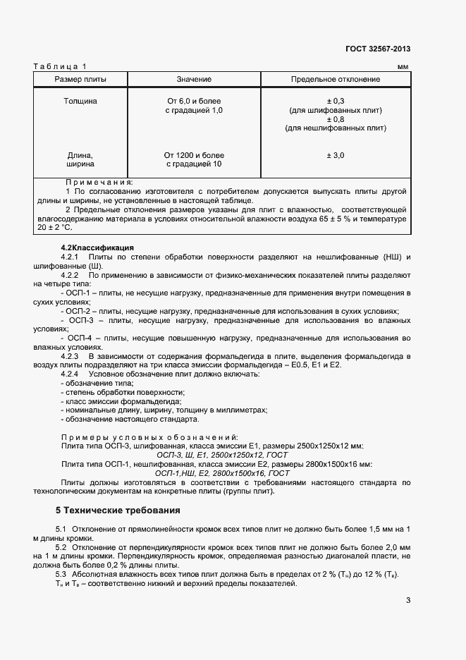 Страница 5 ГОСТ 32567-2013