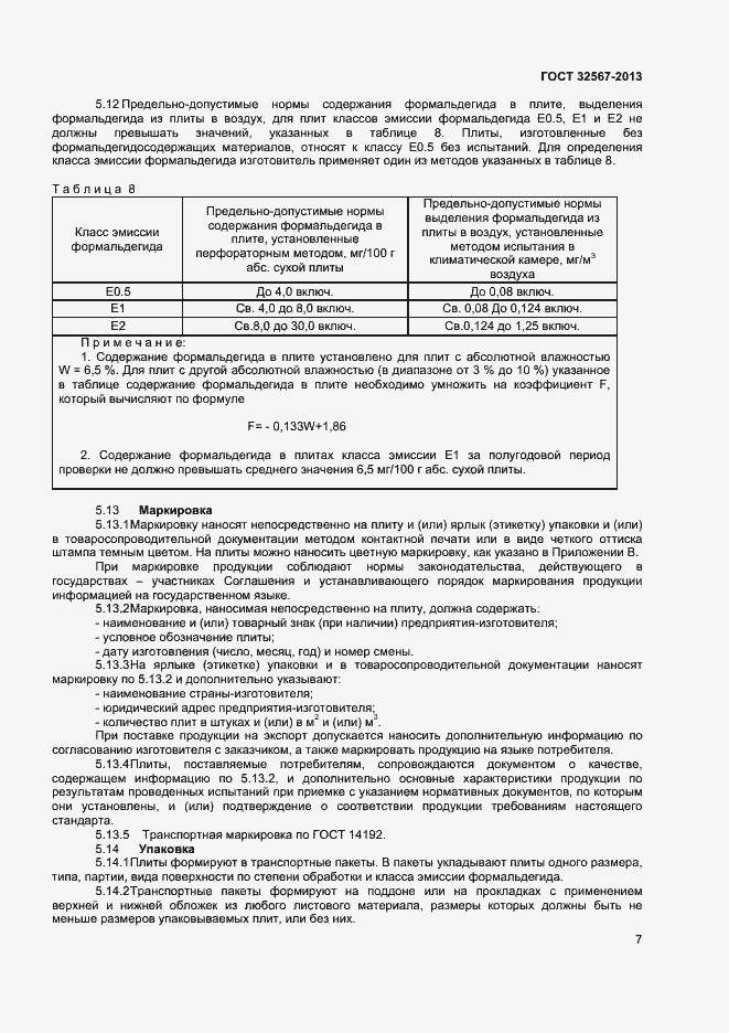 Страница 9 ГОСТ 32567-2013