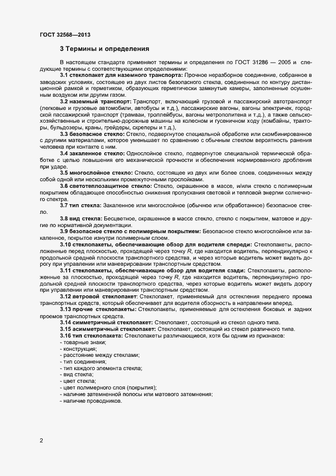 Страница 4 ГОСТ 32568-2013