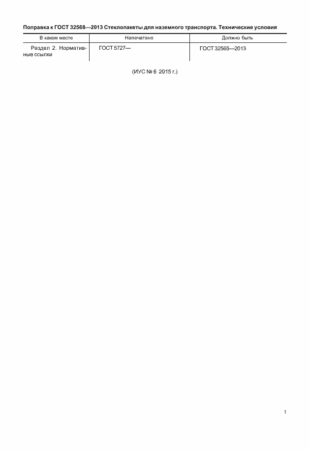 Приложение №1