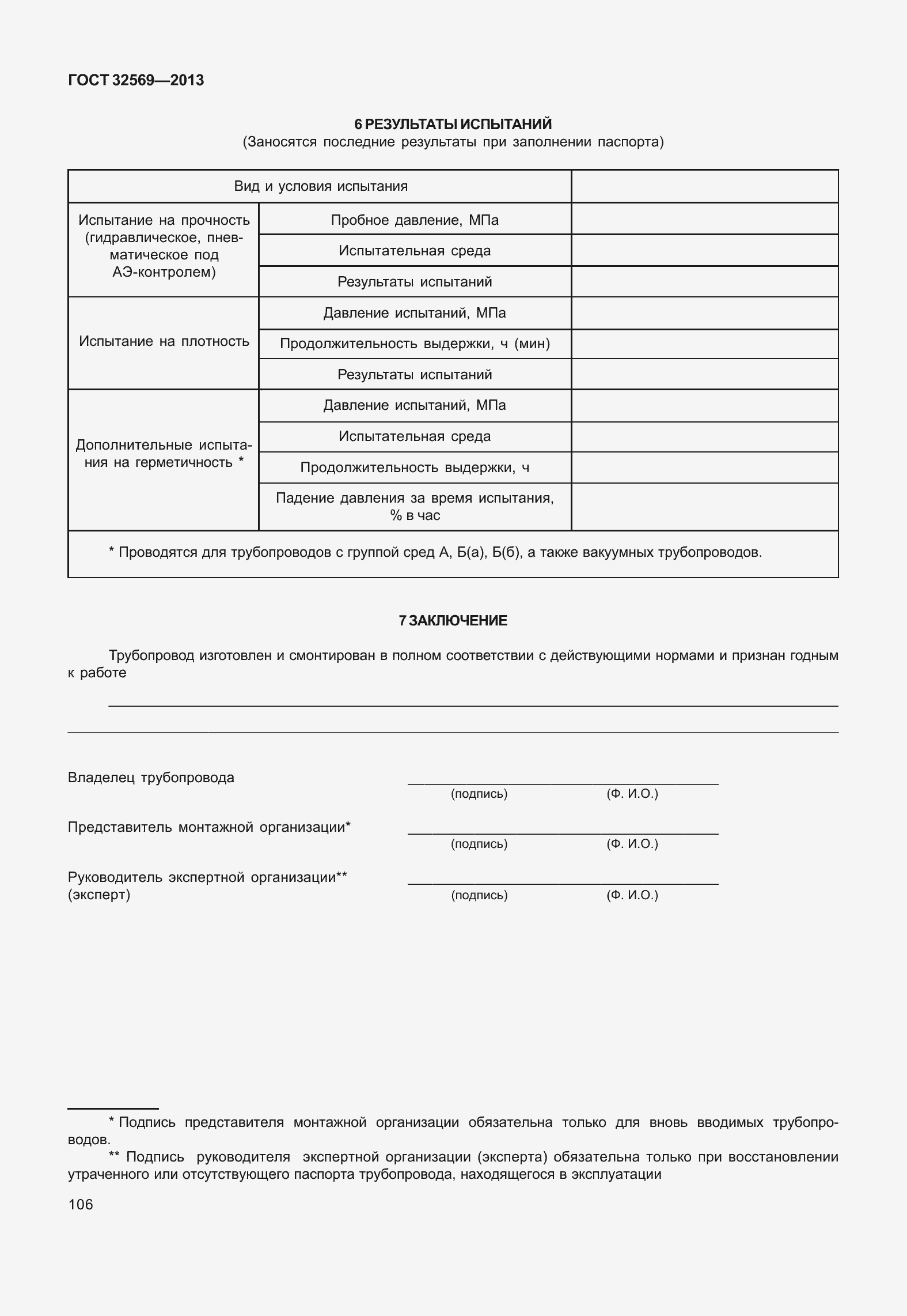 Страница 115 ГОСТ 32569-2013