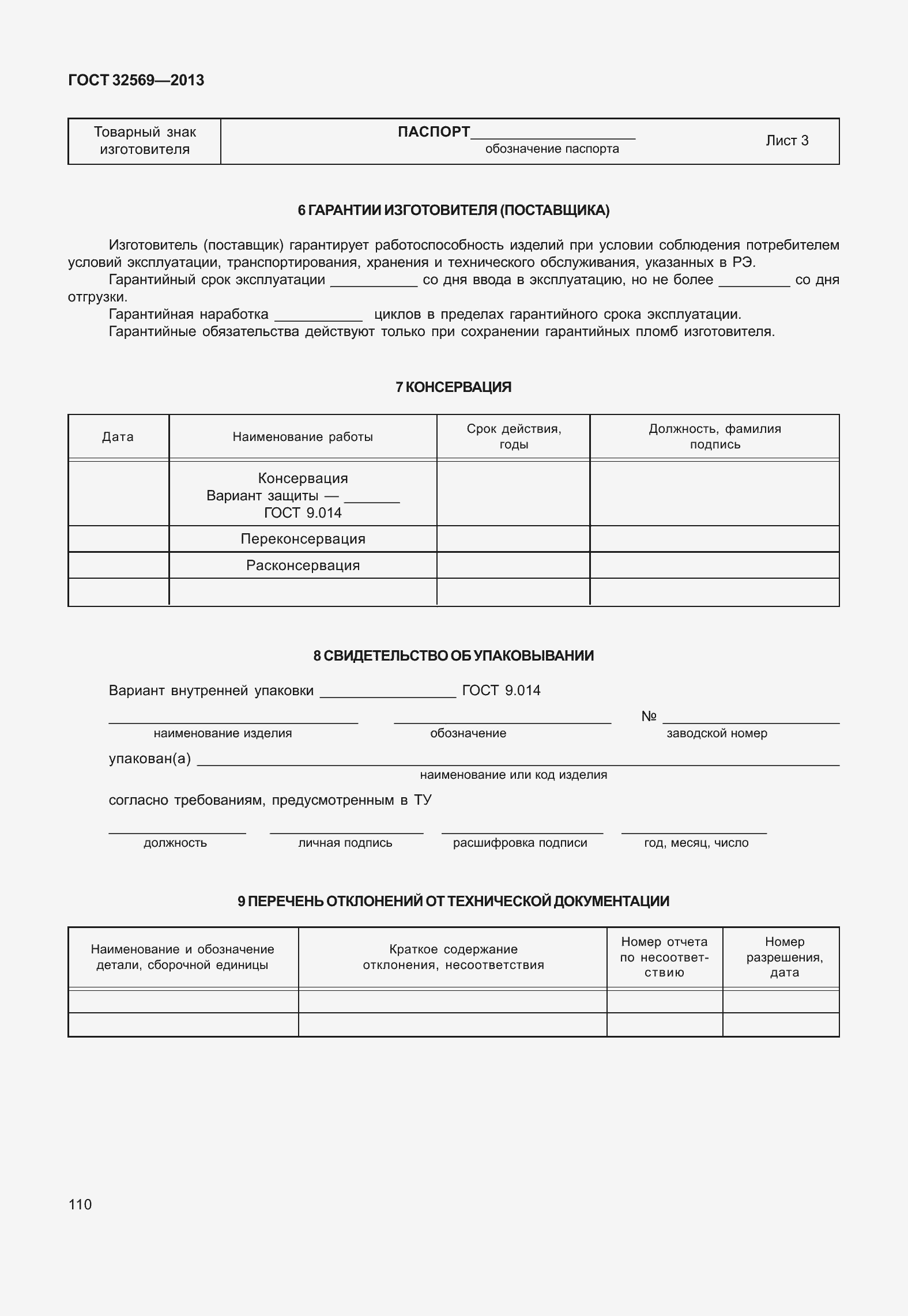 Страница 119 ГОСТ 32569-2013